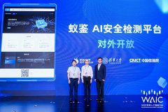 蚂蚁集团开放 AI 安全检测平台：集成 1000 多件专利、40 余种主流对抗算法