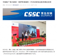 俄罗斯首艘新一代浮动核电站船体铺设龙骨