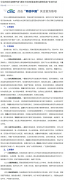 中央网信办：开展“清朗?打击网络谣言和虚假信息”专项行