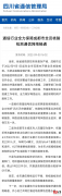 四川省通信管理局：目前成都各核酸检测点移动网络覆盖良好