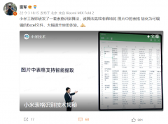 小米表格识别技术官方解读，支持智能提取图片中的表格!
