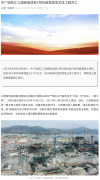 我国自主三代核电，中广核浙江三澳核电项目 2 号机组常规岛主体工程开工