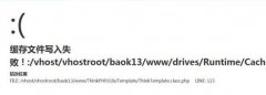 thinkphp 缓存文件写入失败怎么解决？(图文)