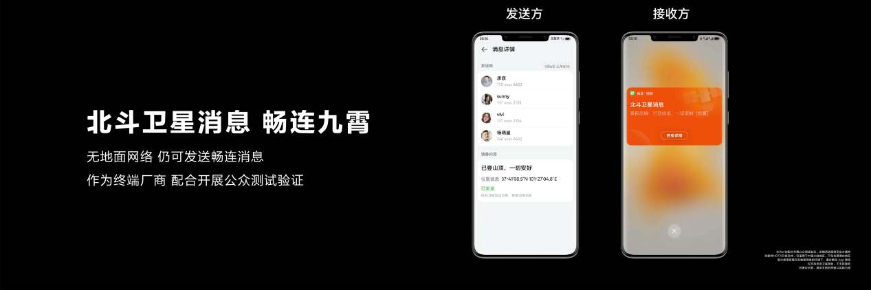 黑科技旗舰王者华为 Mate50 系列正式发布,以极致创新解锁高端旗舰新体验 卫星消息2