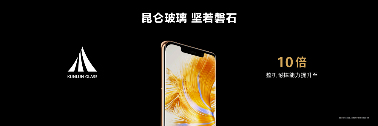 黑科技旗舰王者华为 Mate50 系列正式发布,以极致创新解锁高端旗舰新体验 昆仑玻璃