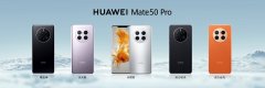 HUAWEI Mate 50 系列正式发布