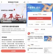 北京字节跳动公益基金会向四川地震灾区捐赠应急物资！