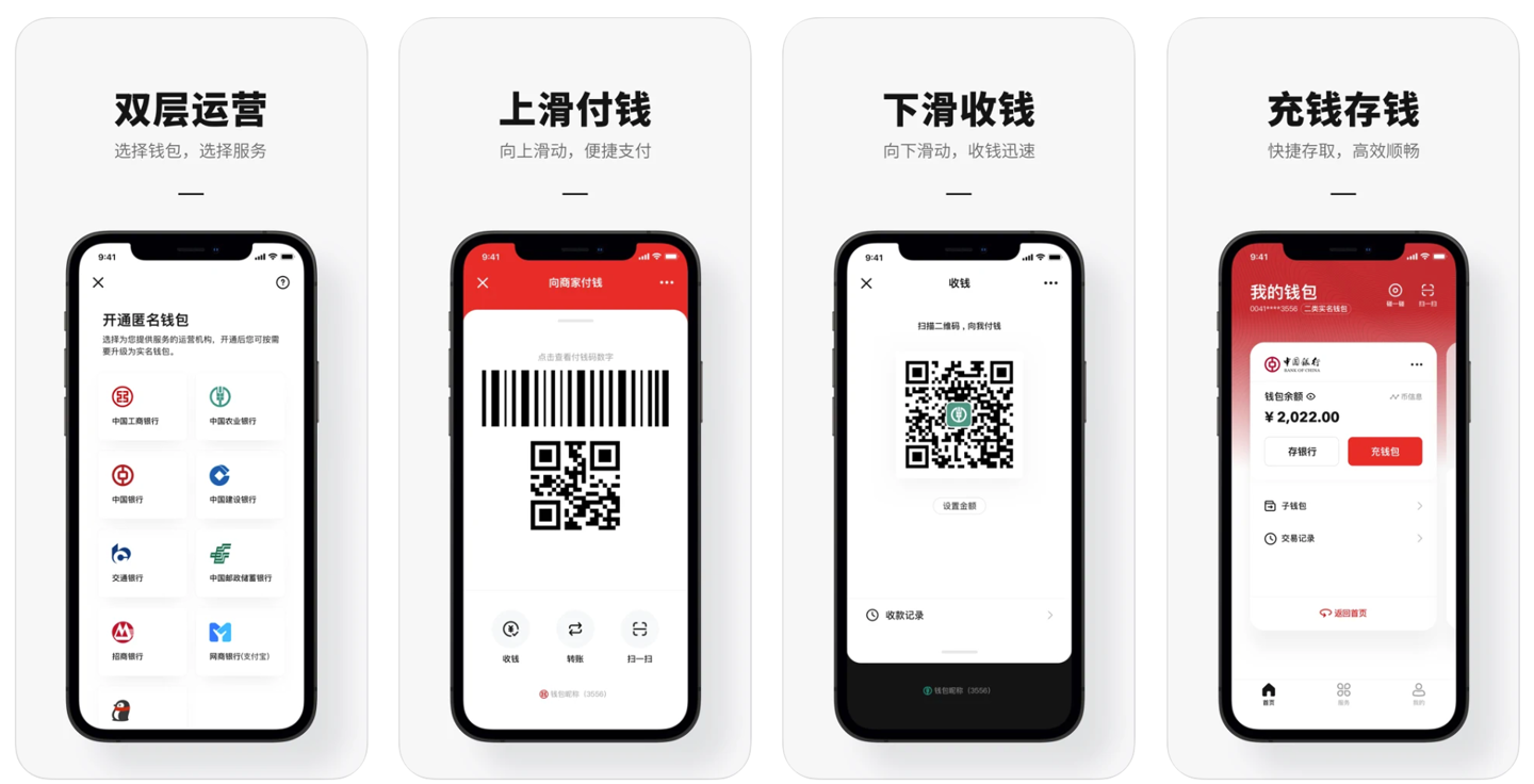 数字人民币 App 安卓版 1.0.13.6 发布,“子钱包”改名“钱包快付” 数字人民币