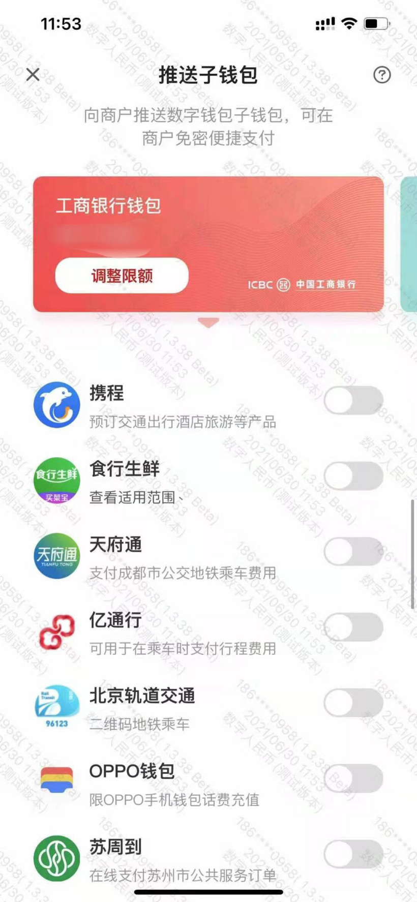 数字人民币 App 安卓版 1.0.13.6 发布,“子钱包”改名“钱包快付”