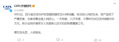 宁德时代向甘孜捐款 500 万元