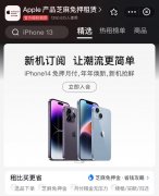 iPhone 14 订阅模式国内首次上线