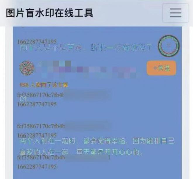 知乎回应截图中嵌入盲水印:实验功能测试,已下线