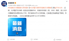 央视新闻报道，多次嫖娼演员李易峰，平台已下架李易峰作品