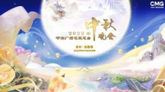 2022 年中央广播电视总台中秋晚会在央视多台播出“8K 超高清 + 三维声”