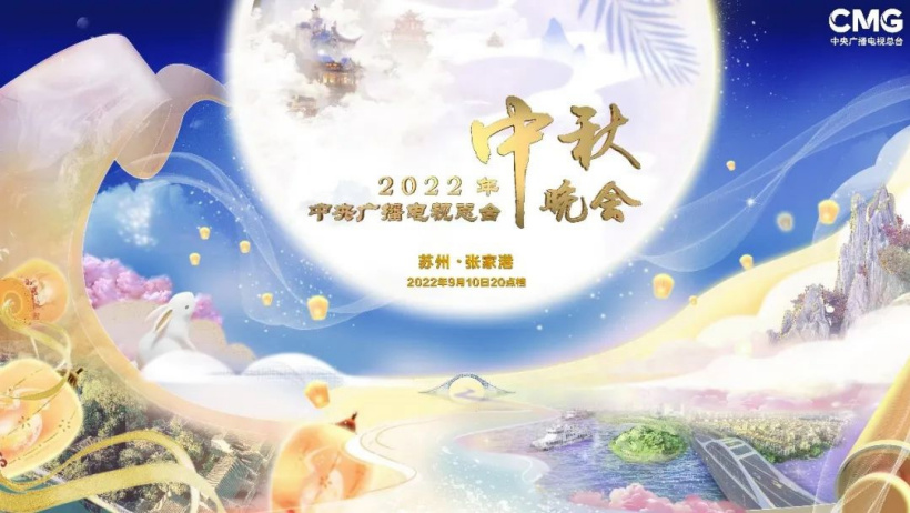 央视中秋晚会首次采用我国自主 AVS 标准“8K 超高清 + 三维声”制作 图片