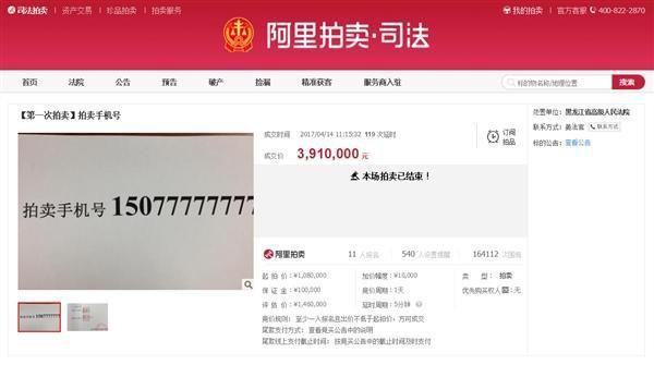 “中国 6 最多”联通靓号 15666666666 上线拍卖,1366 万元起拍