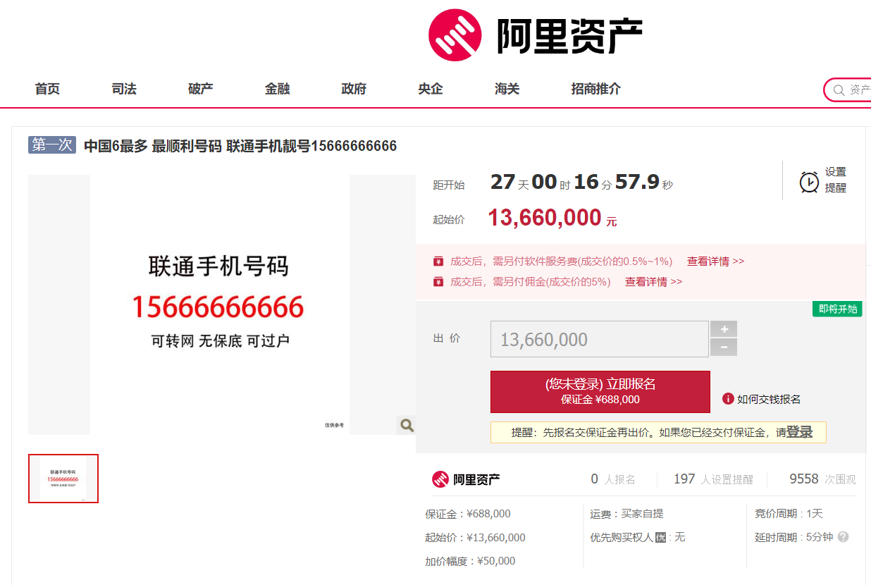 “中国 6 最多”联通靓号 15666666666 上线拍卖,1366 万元起拍