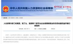 人社部等五部门对美团、饿了么、滴滴