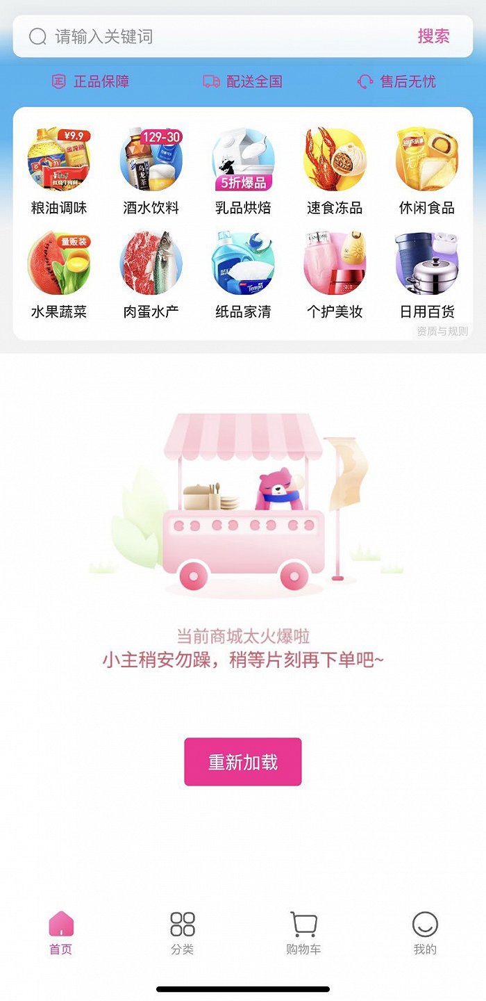 每日优鲜 App 清空商品信息与用户余额(更新:回应称服务器故障)