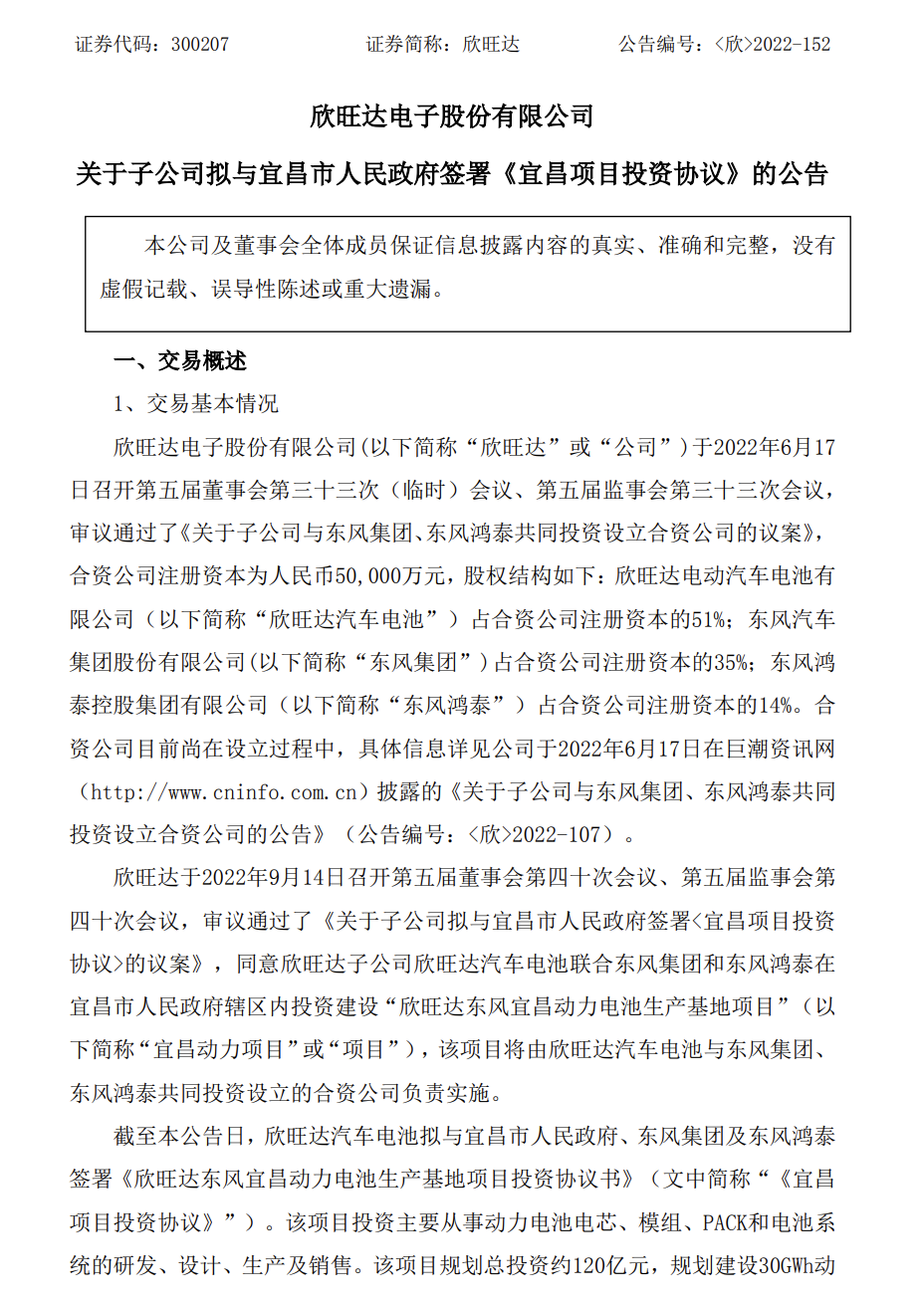 欣旺达公告