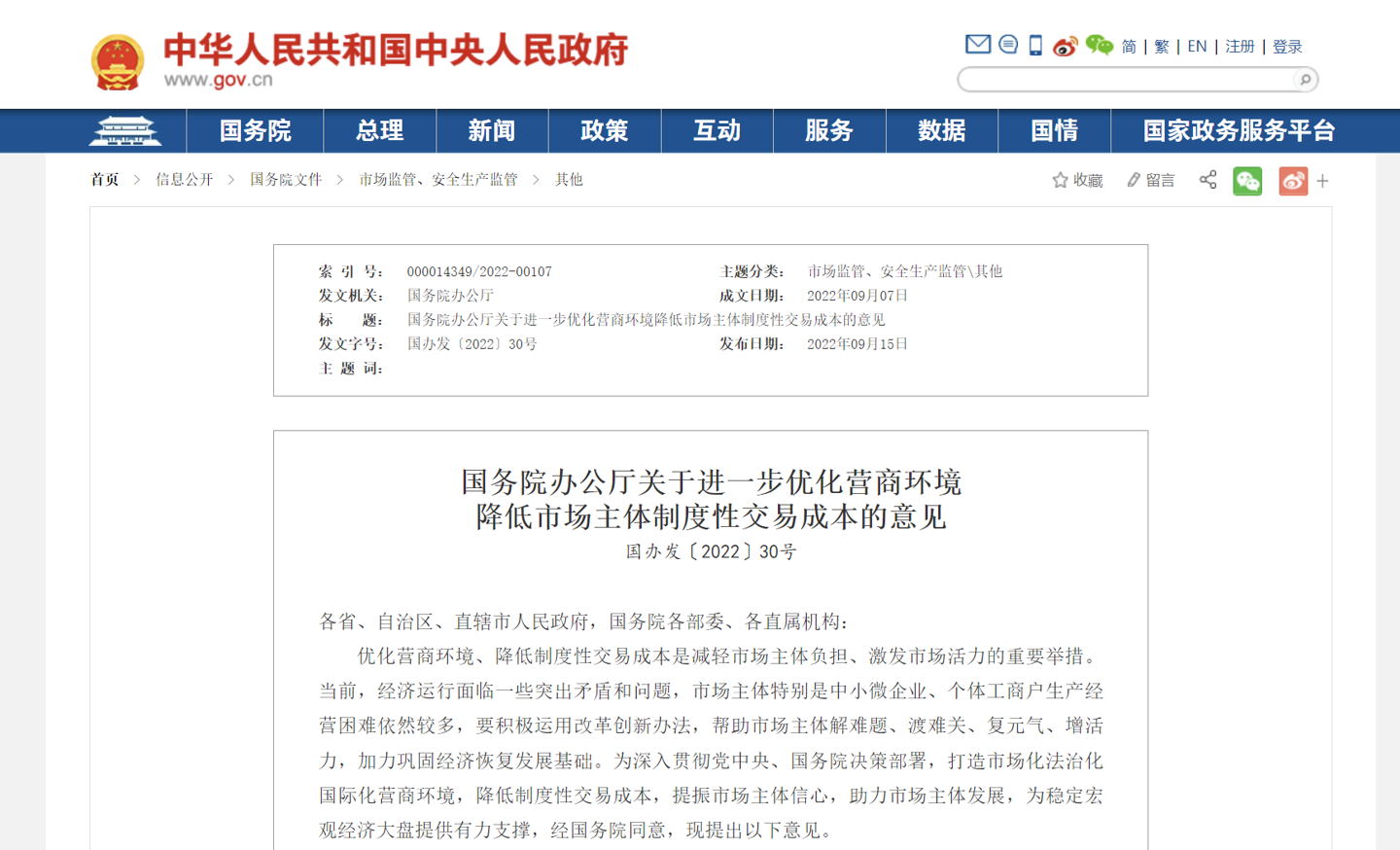 国办:依托全国一体化政务服务平台,加快构建统一的电子证照库 国务院办公厅关于进一步优化营商环境降低市场主体制度性交易成本的意见