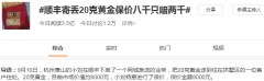 顺丰同城寄丢 20 克黄金，当事人质疑“保价意义何在”