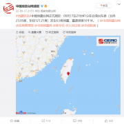台湾省台东县发生 6.5 级地震