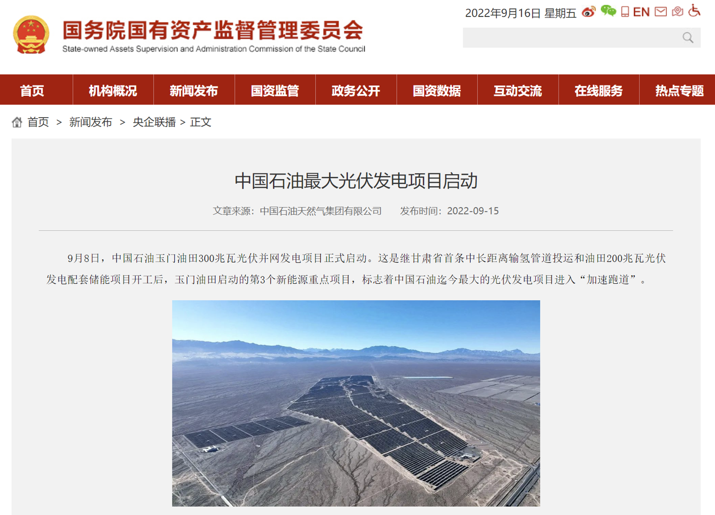 中国石油最大光伏发电项目启动,建成后年均发电量达 6.058 亿千瓦时 中国石油最大光伏发电项目启动