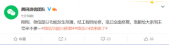 微信回应称“刚刚部分功能发生故障，经工程师抢修现已全面修复”