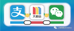 9 月 28 日起上海地铁支持用支付宝微信刷码乘坐