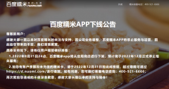 成立 12 年的中国首家上市团购平台百度糯米关停