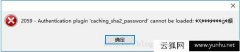 连接docker里面的mysql失败解决方法(图文)
