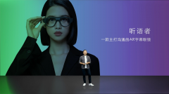亮亮视野首款消费级 AR 眼镜发布