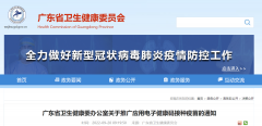 广东：今年底前全面推广应用电子健康码接种疫苗
