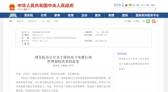 国办：改革完善电信设备进网许可制度