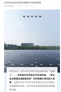沃尔沃汽车亚太区总部“蓝屋顶”太阳能光伏并网发电!