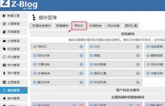 最新zblog导航栏栏目名称前面加个性小图标的方法