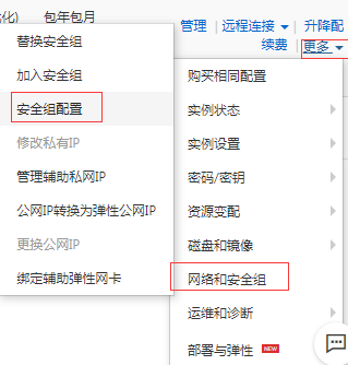 网络安全组