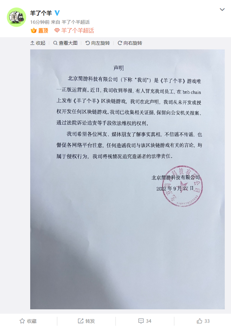 《羊了个羊》运营商:从未开发或授权开发任何区块链游戏