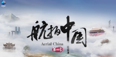 央视纪录片《航拍中国》第四季即将开播
