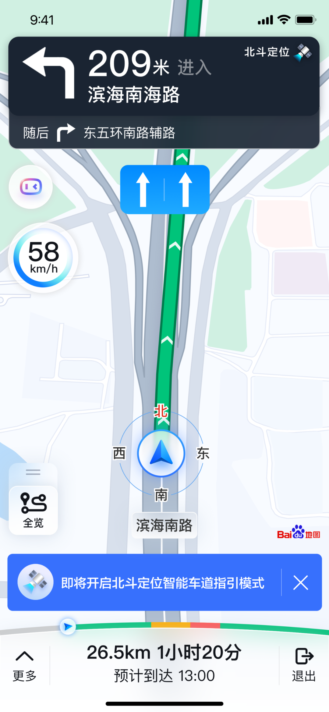 正在切换优先运用北斗系统进行定位