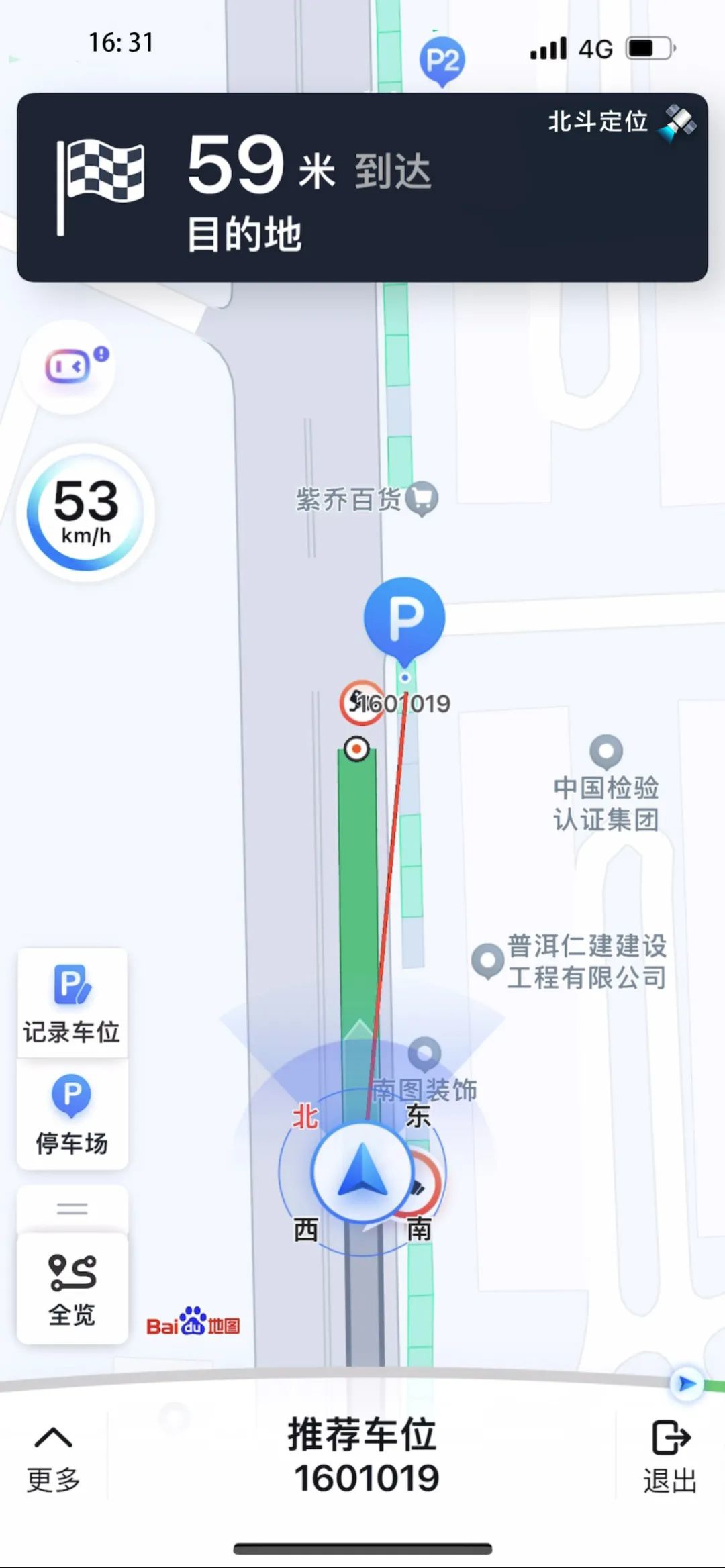 北斗系统助力实现“车位级导航”功能