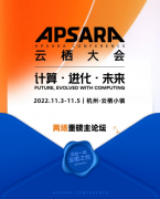 阿里云：2022 云栖大会，11 月 3-5 日杭州见!