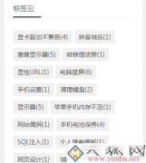 帝国CMS TAG标签伪静态化