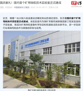 国内首个矿用导航技术实验室建成!