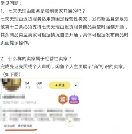 闲鱼:10 月 8 日起经营性卖家需提供 7 天无理由退货