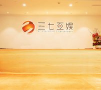 三七互娱：新上线重点游戏产品减少