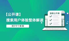 搜索引擎用户体验讲解，判断用户体验的依据