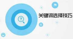 企业网站SEO优化怎么建立关键词词库