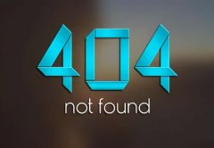 怎么解决网站404的问题（404跳转首页对优化